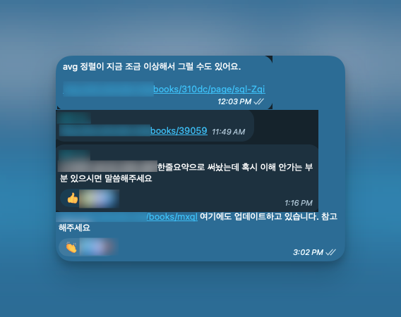 의식적으로 계속 위키 URL 공유하면서, 커뮤니케이션 방법을 변경